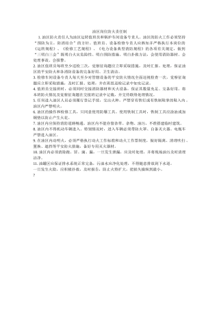 油区岗ۥ位防火责任制精选 