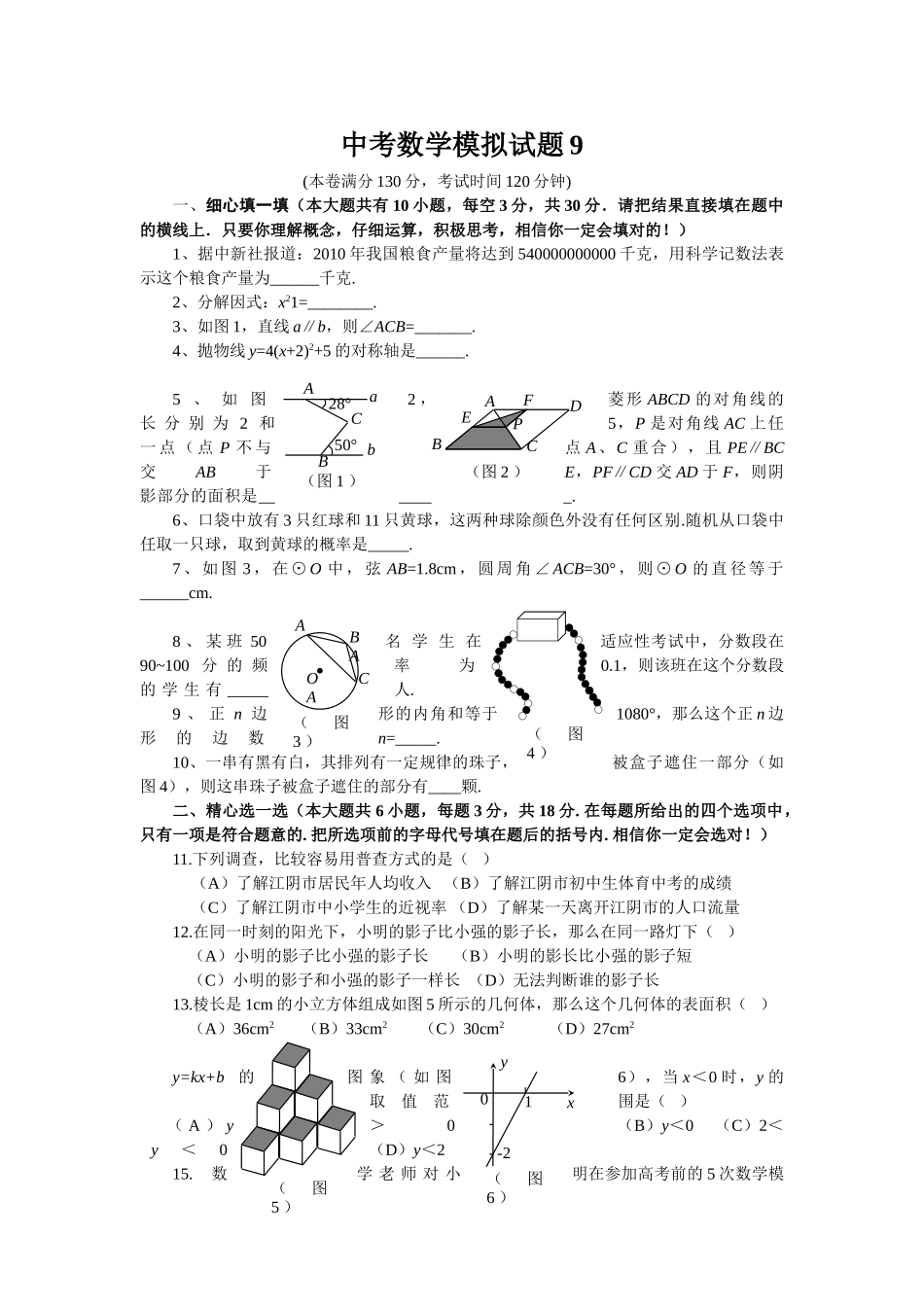 中考数学模拟试卷126附答案新课标人教版10 _第1页