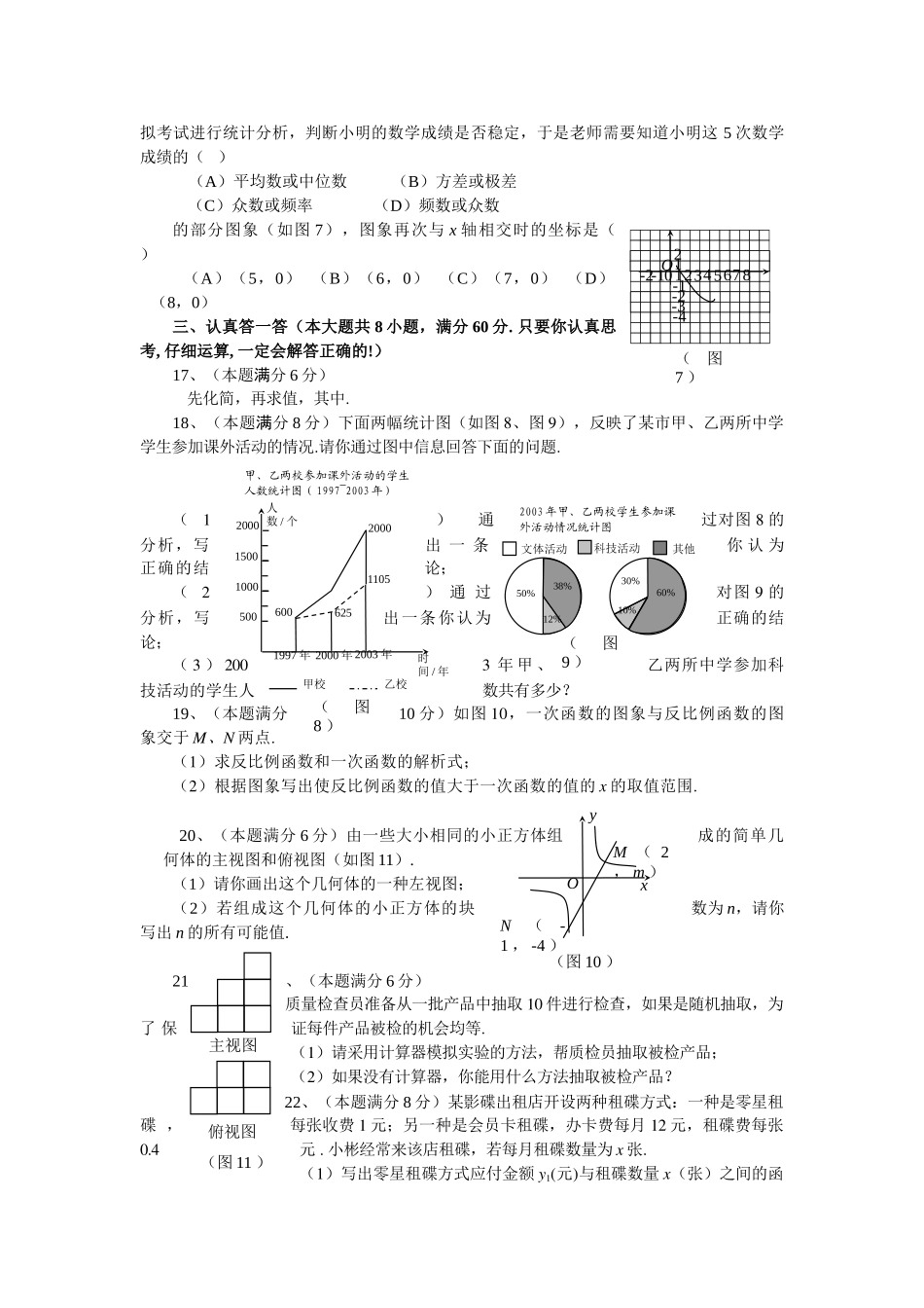 中考数学模拟试卷126附答案新课标人教版10 _第2页