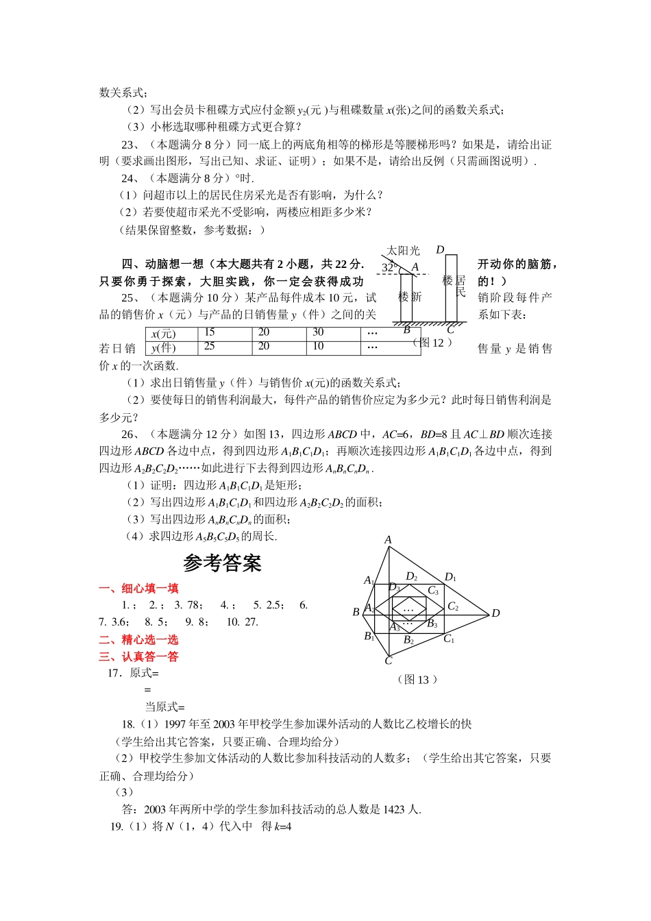 中考数学模拟试卷126附答案新课标人教版10 _第3页