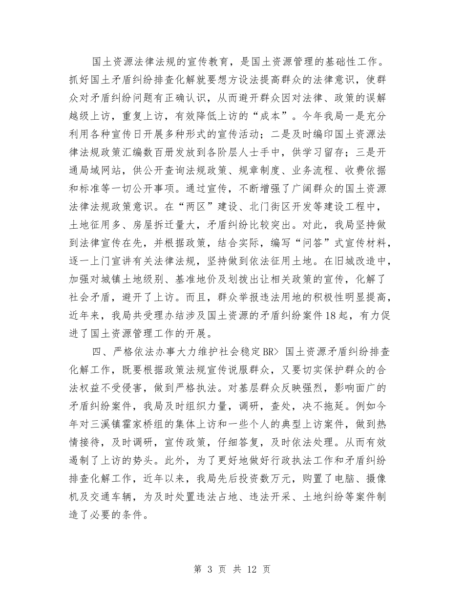 2024年度维稳工作总结2与2024年度综合部工作总结汇编_第3页