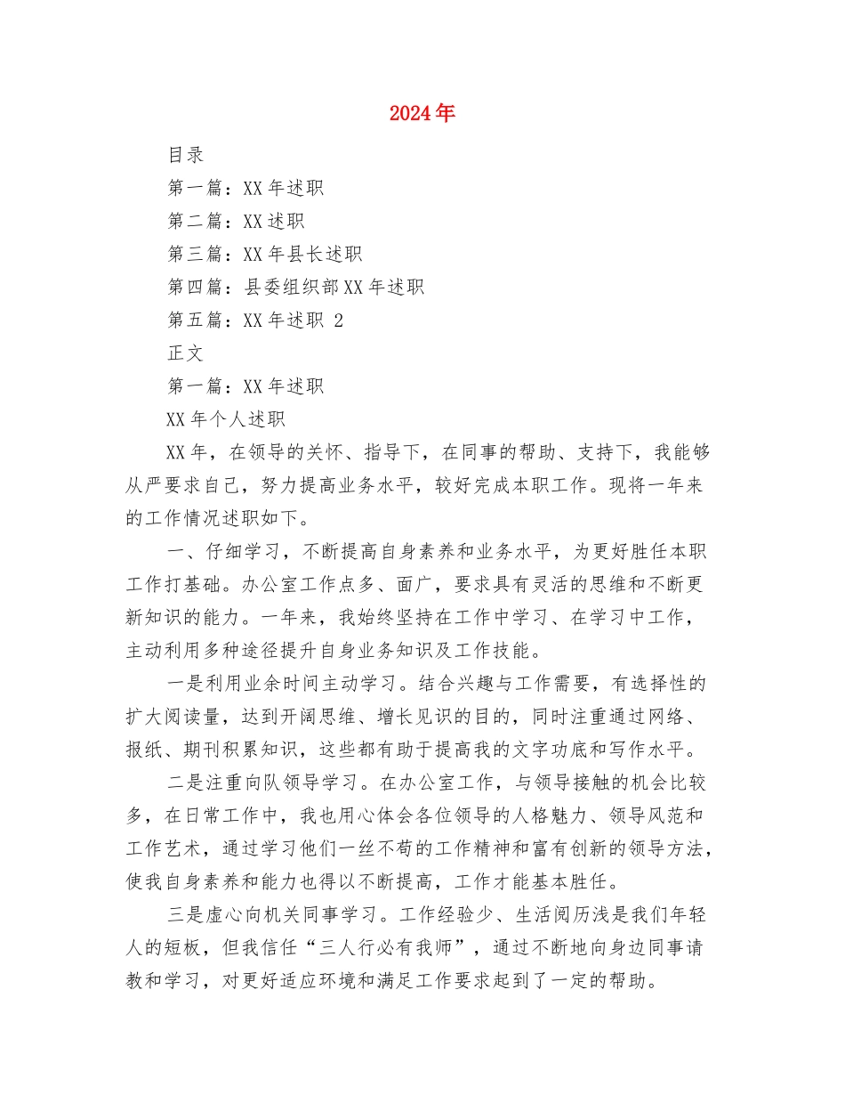 2024年连队安全生产工作总结范文与2024年述廉报告汇编_第3页