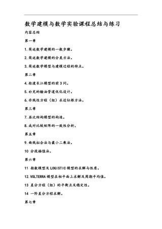 数学建模与数学实验习题