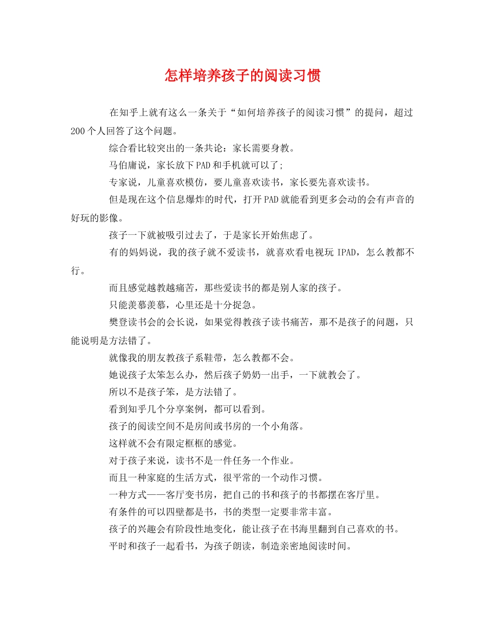 怎样培养孩子的阅读习惯 _第1页