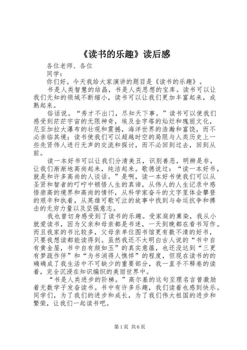 《读书的乐趣》读后感_第1页