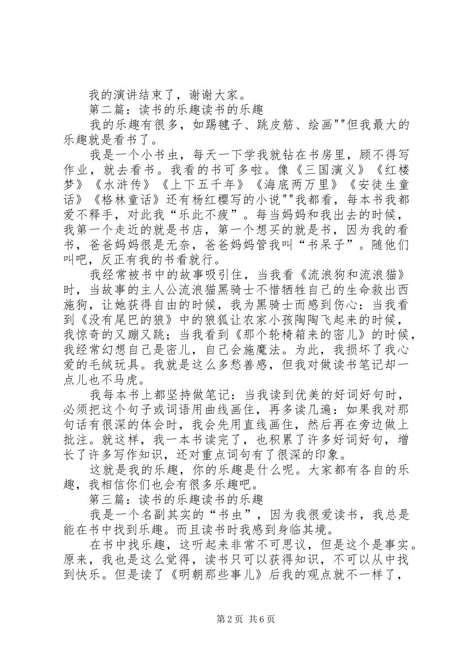 《读书的乐趣》读后感_第2页