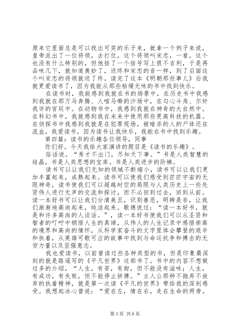 《读书的乐趣》读后感_第3页