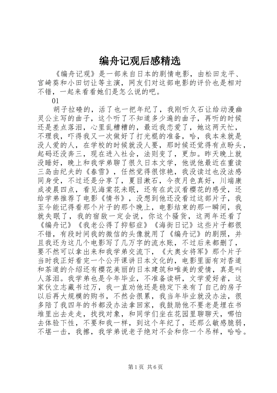 编舟记观后感精选_第1页