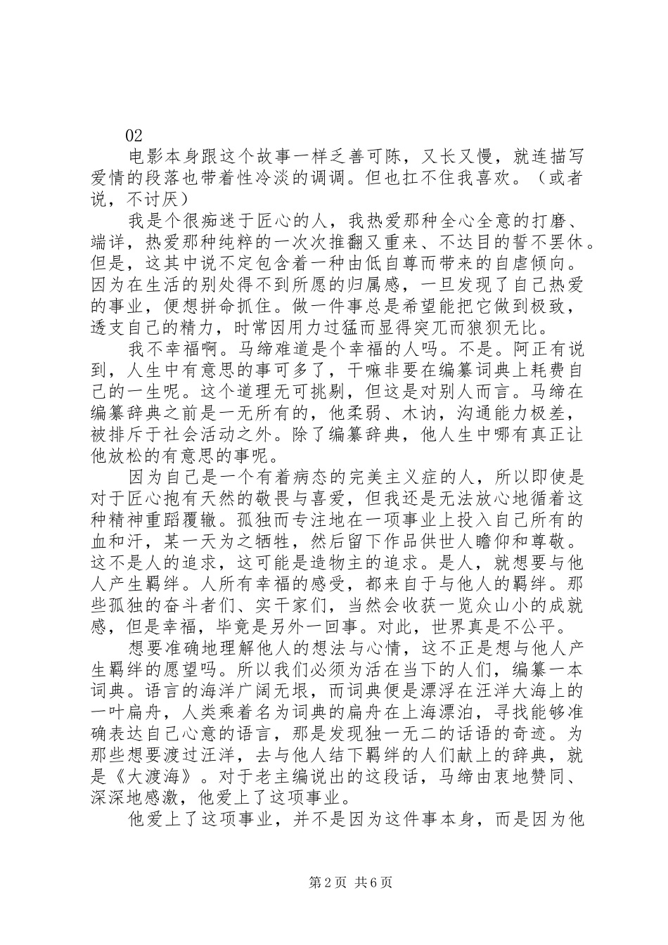 编舟记观后感精选_第2页