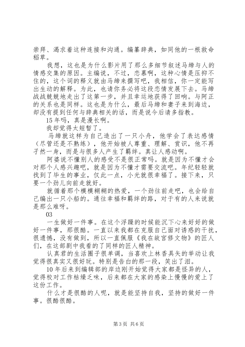 编舟记观后感精选_第3页