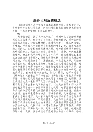 编舟记观后感精选