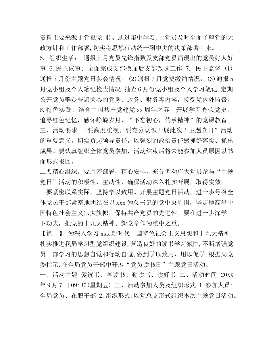 主题党日方案【主题党日活动方案6篇汇编】 _第2页