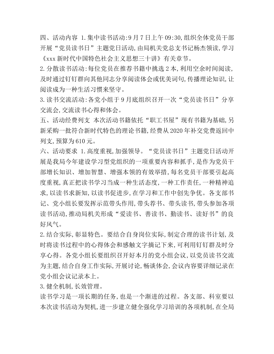 主题党日方案【主题党日活动方案6篇汇编】 _第3页