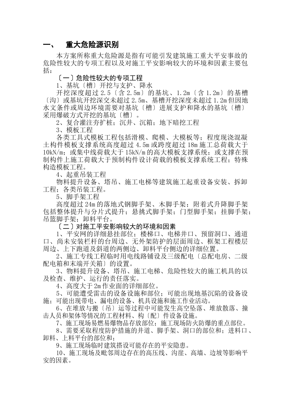 重大危险源监理方案_第2页