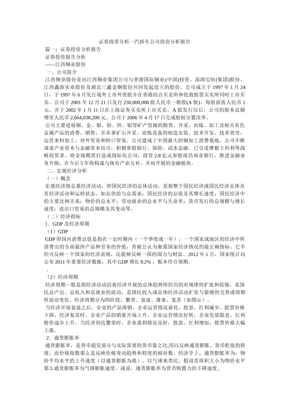 证券投资分析一汽轿车公司投资分析报告参考 _第1页