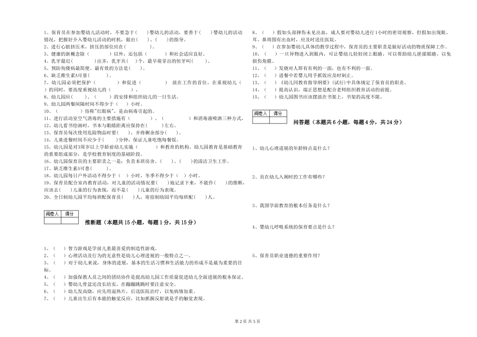 2024年中级保育员考前练习试题D卷-附解析_第2页