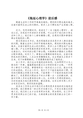 《拖延心理学》读后感