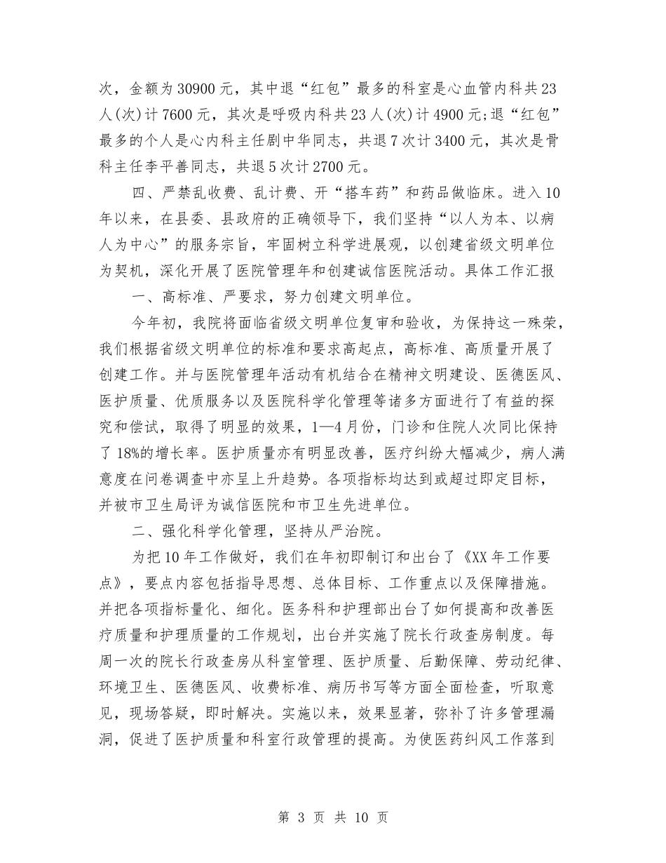 2024医德医风个人总结范文3篇与2024医生个人总结范文汇编_第3页