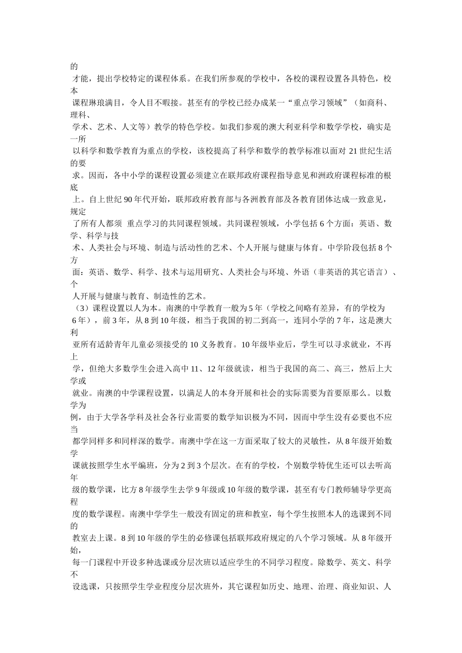 中小企业出国考察报告参考 _第2页