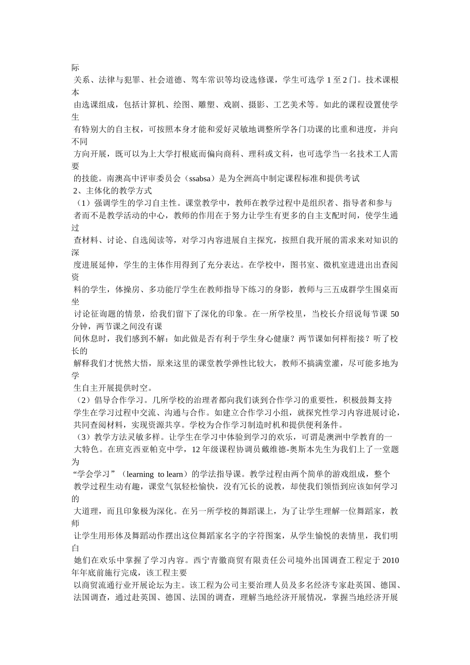 中小企业出国考察报告参考 _第3页