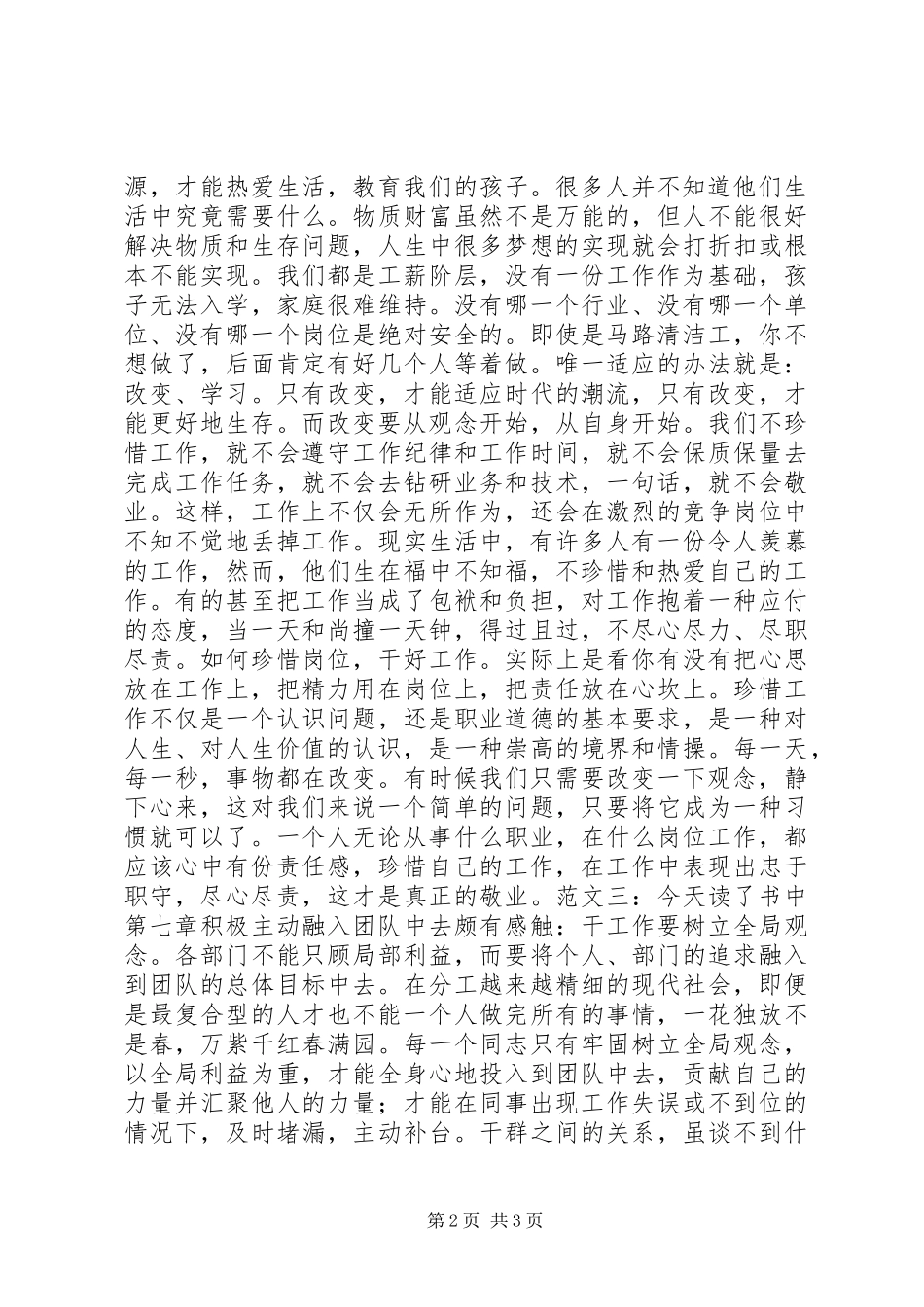 为你自己工作读后感_第2页