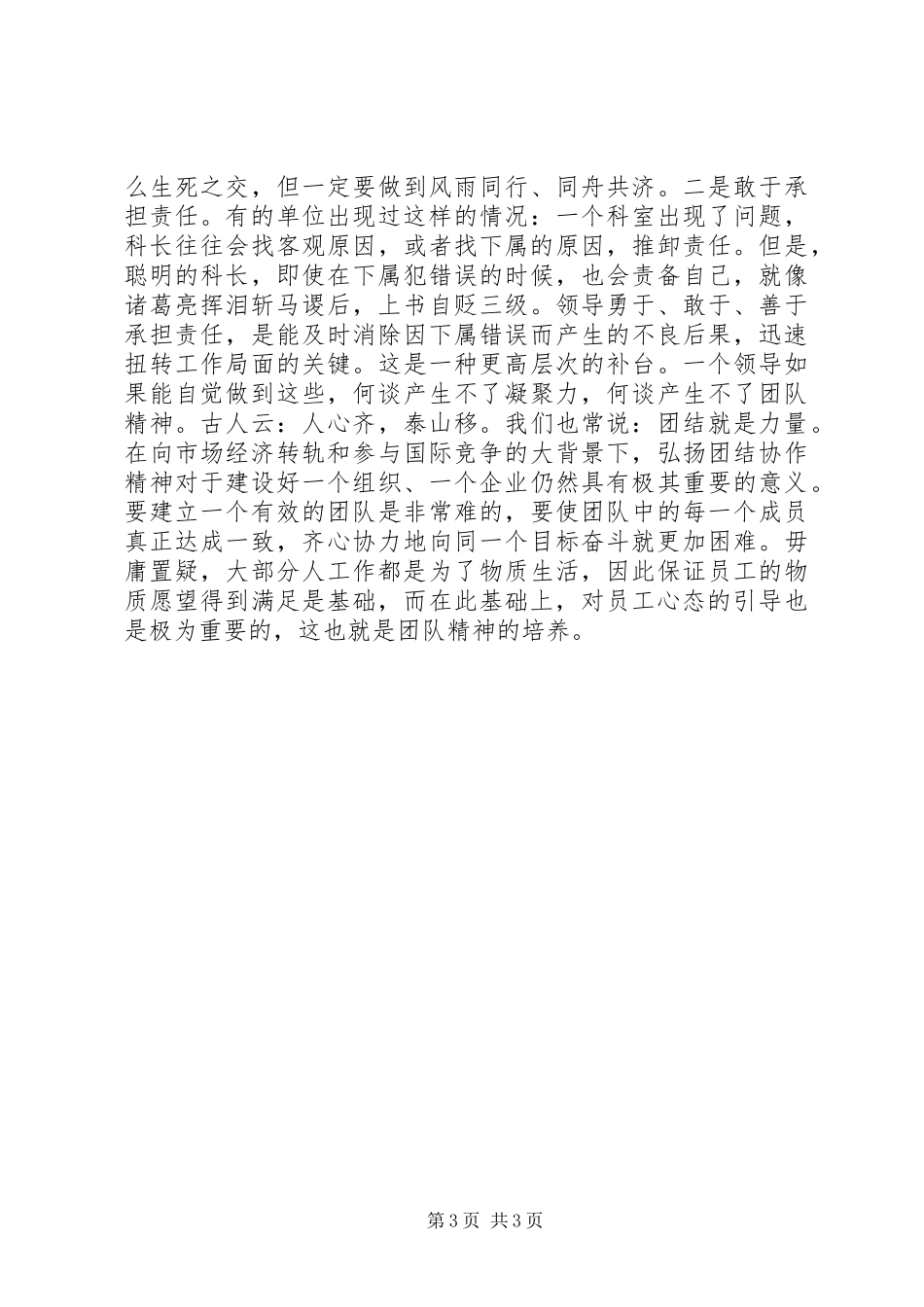 为你自己工作读后感_第3页