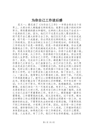 为你自己工作读后感