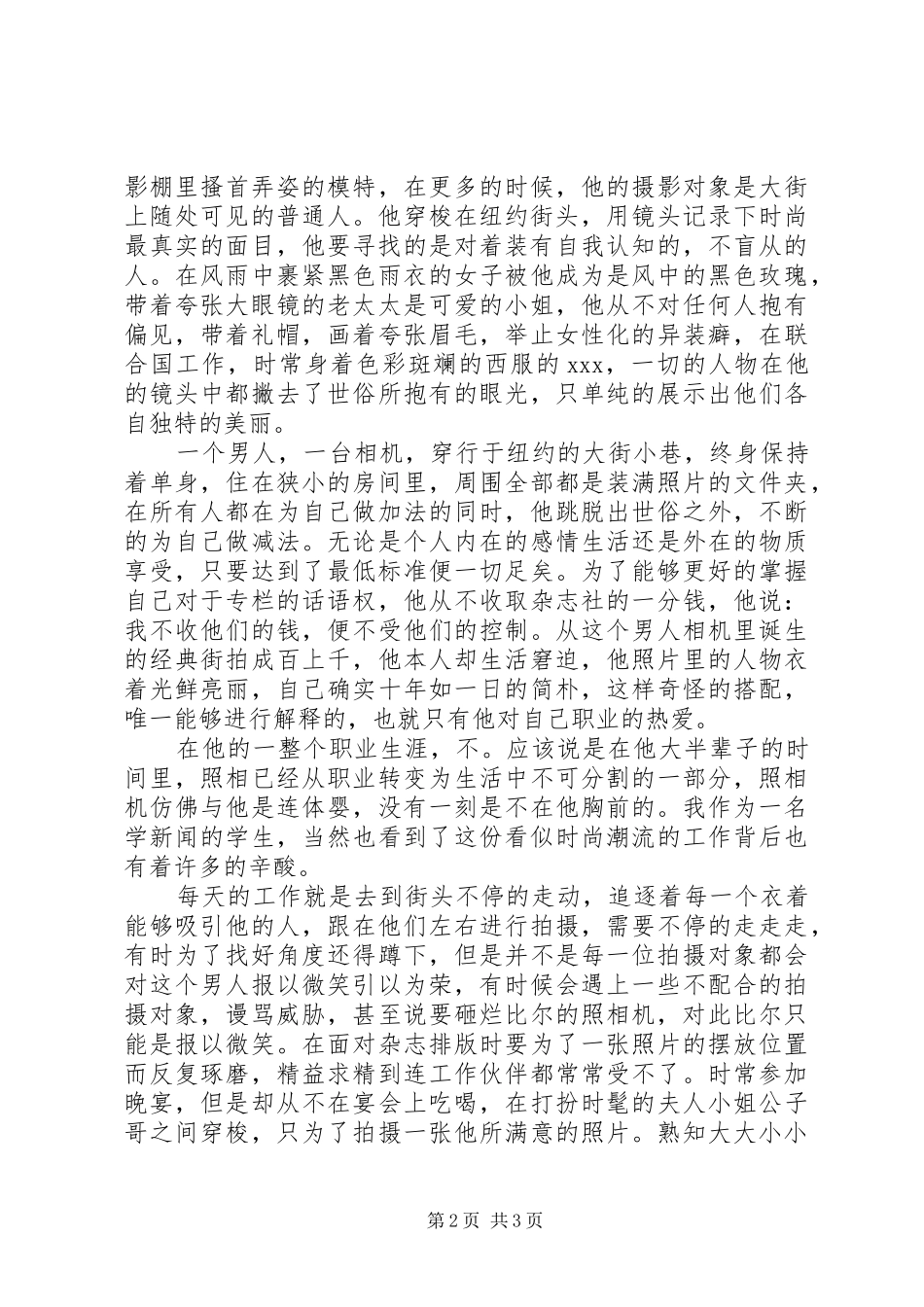 我们都为比尔着盛装观后感：因为喜欢，所以坚持_第2页