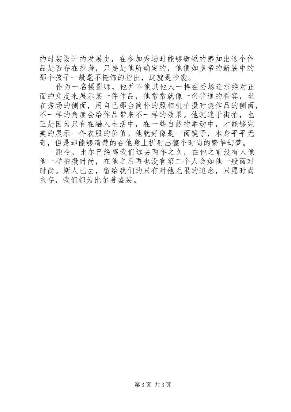 我们都为比尔着盛装观后感：因为喜欢，所以坚持_第3页