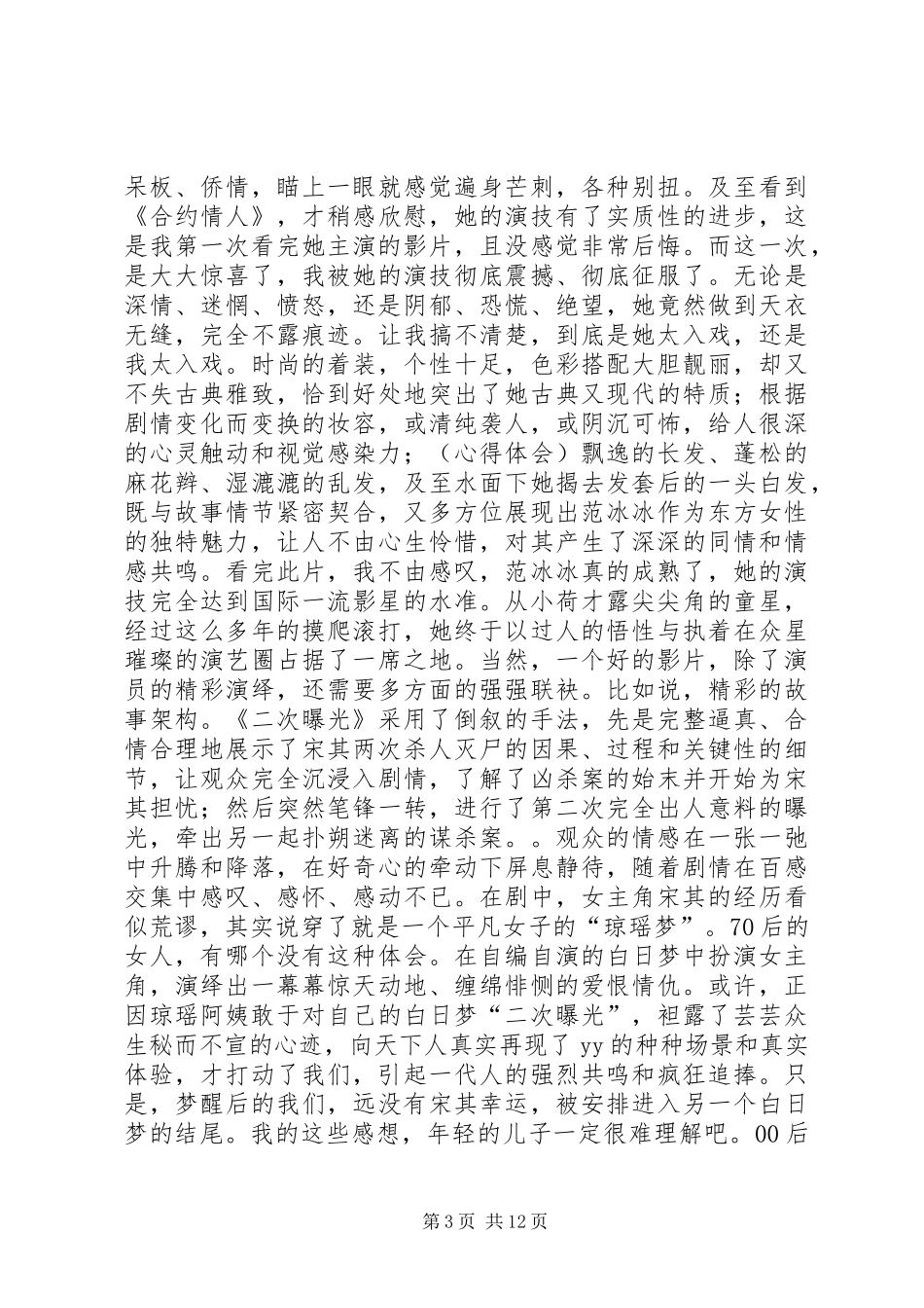 二次曝光观后感_第3页