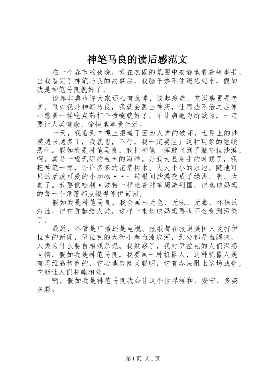 神笔马良的读后感范文_第1页