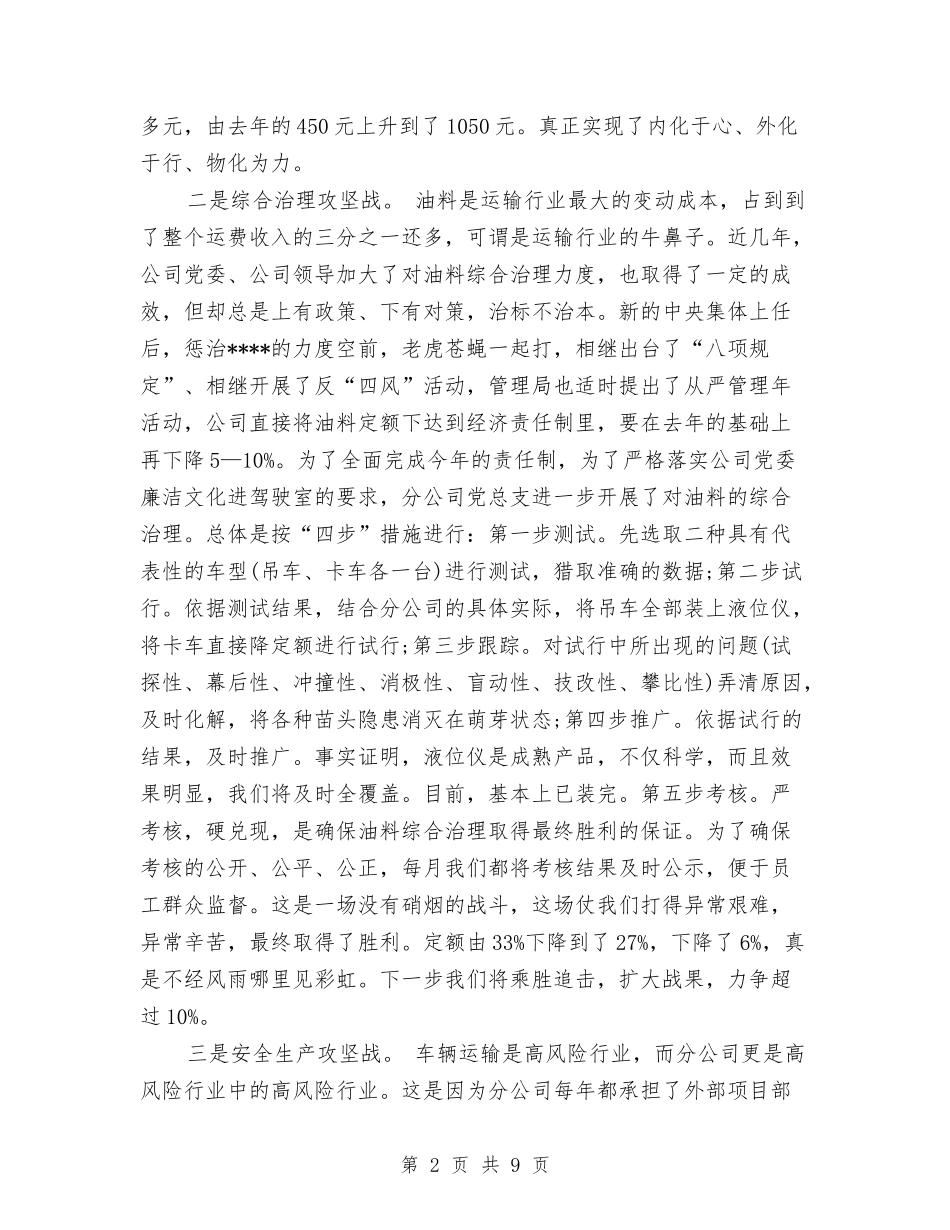 2024年运输队长个人总结范文与2024年远程培训个人工作总结范文汇编_第2页