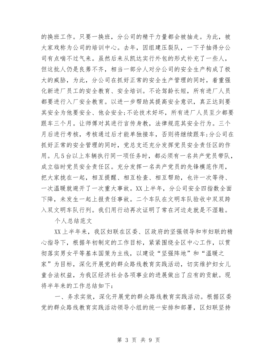 2024年运输队长个人总结范文与2024年远程培训个人工作总结范文汇编_第3页