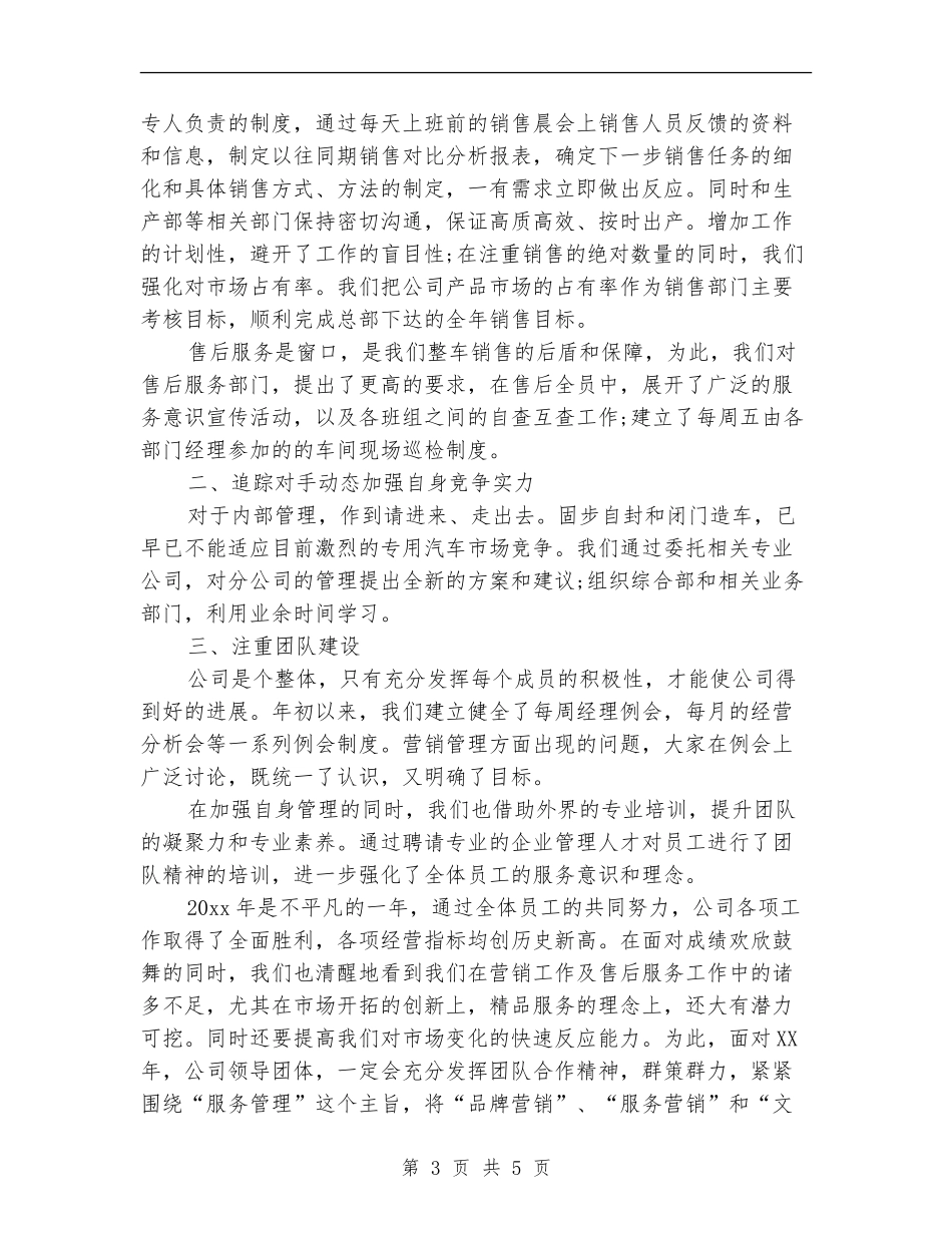 2024年7月汽车销售工作总结_第3页