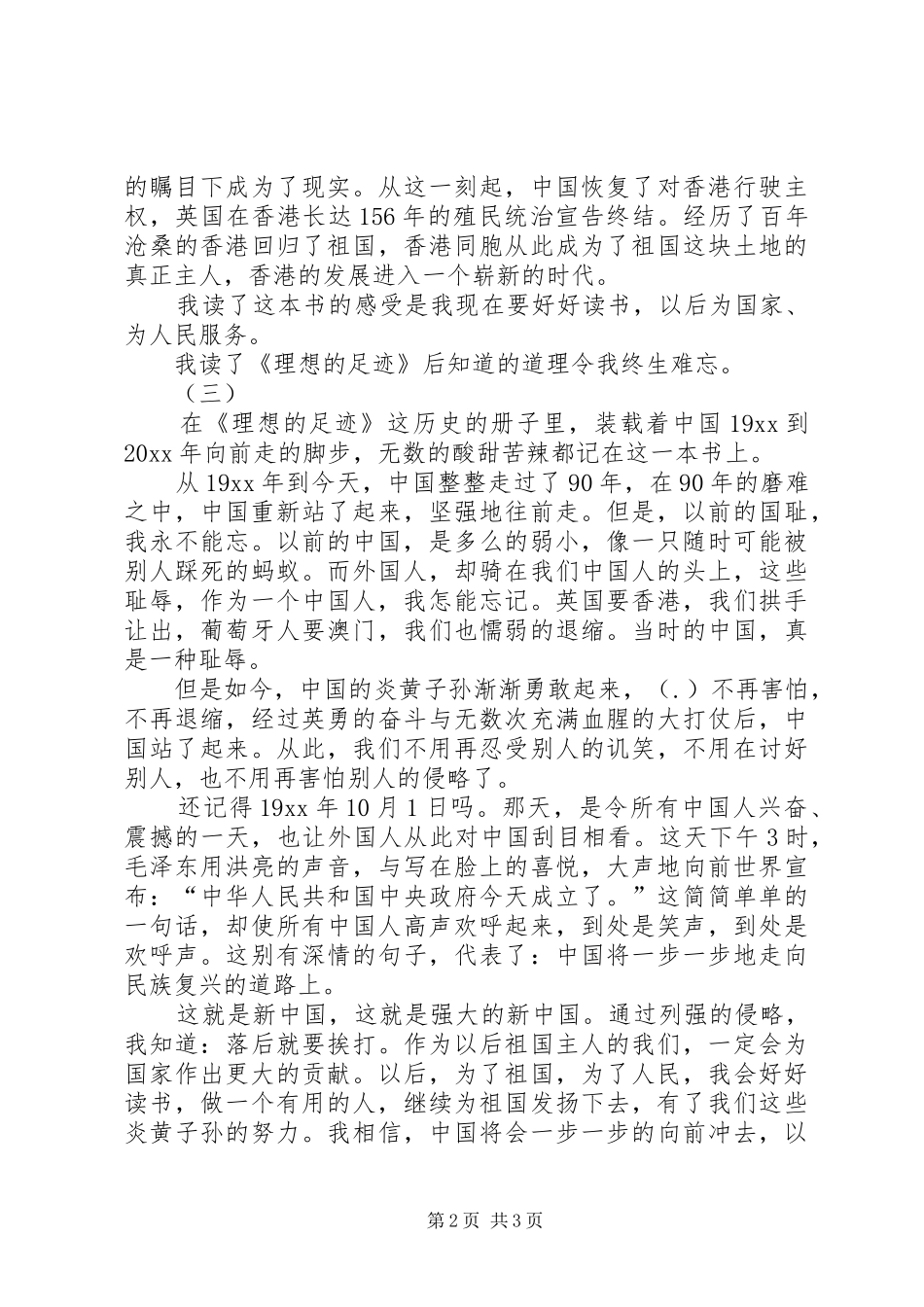理想的足迹读后感范文三篇_第2页