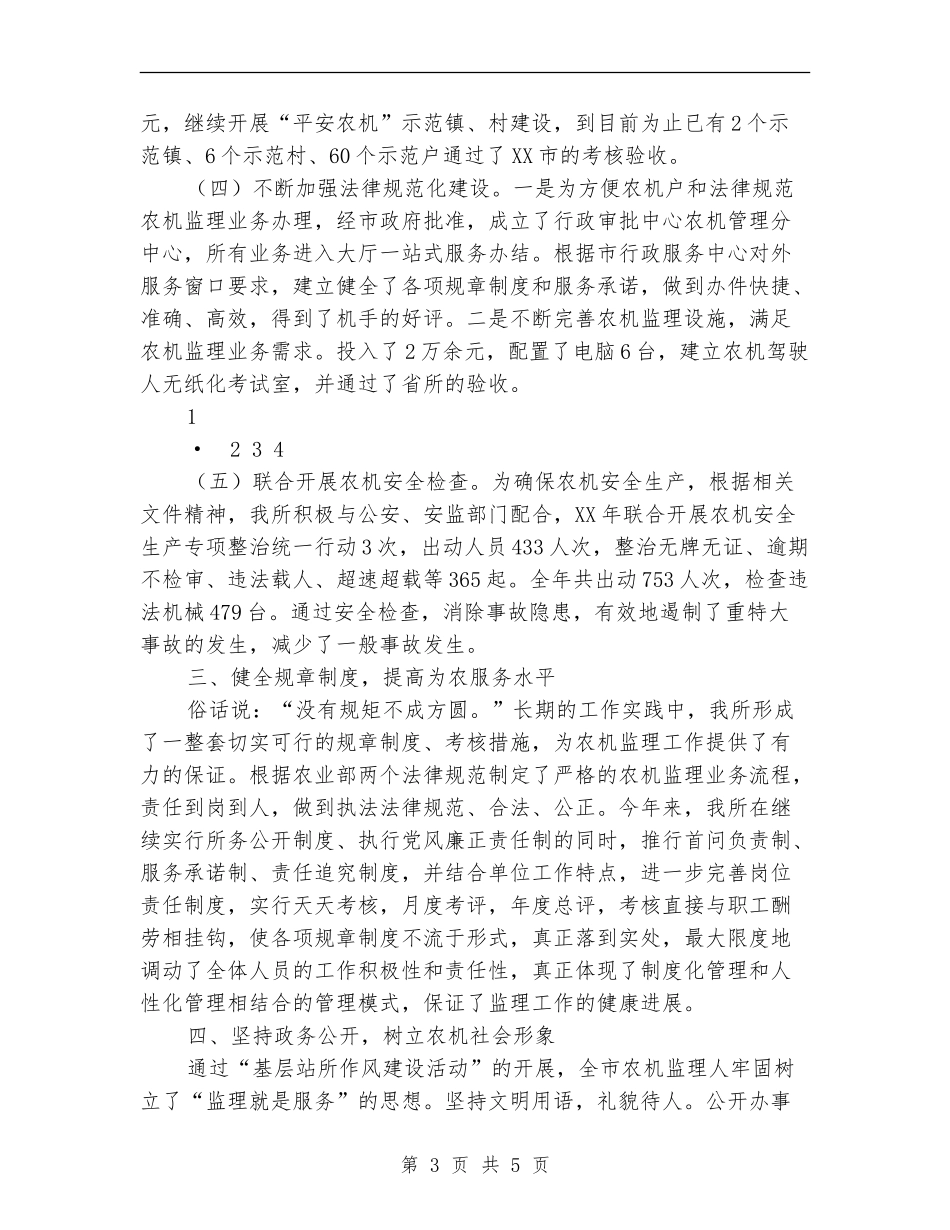 市农机监理所述职述廉报告_第3页