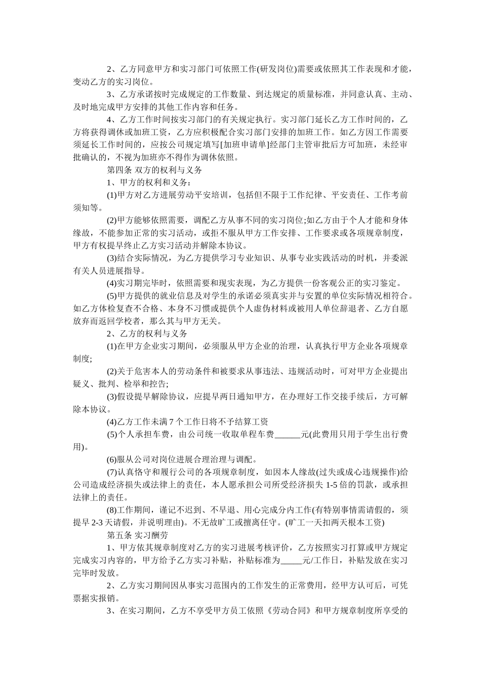 最新幼师实习合同范本【标准版】 _第2页