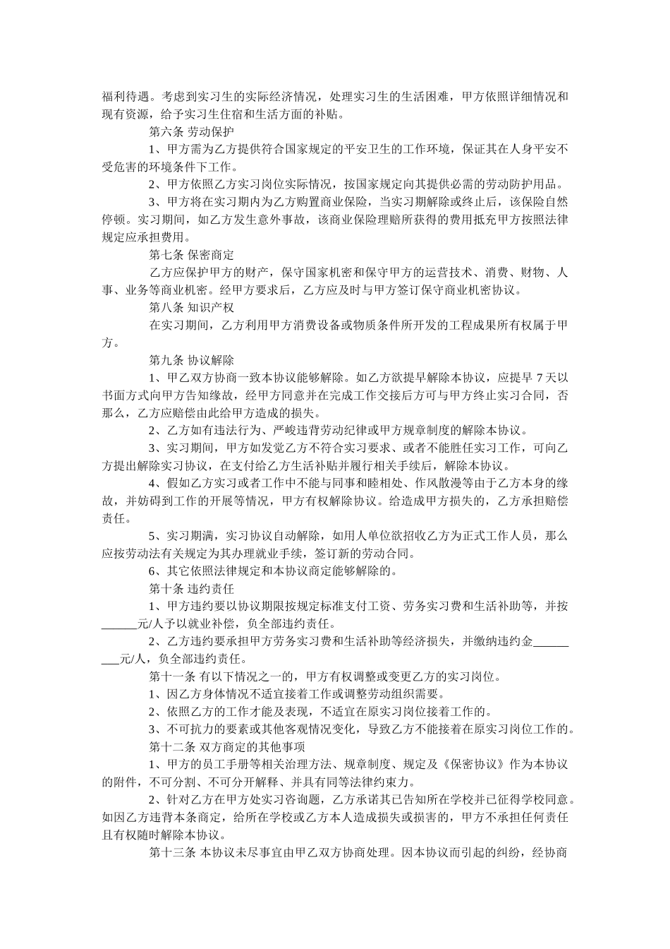 最新幼师实习合同范本【标准版】 _第3页