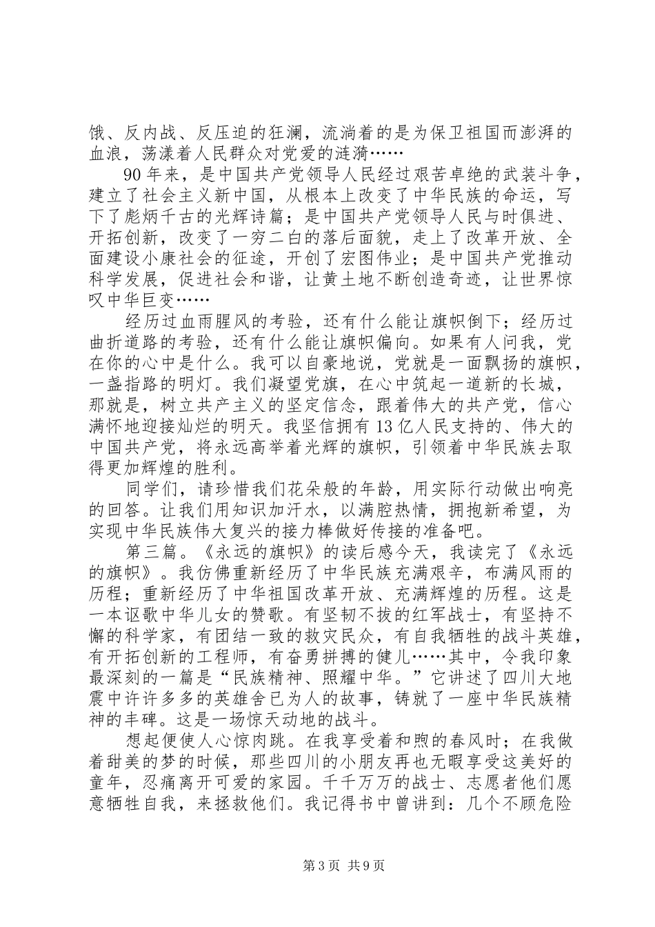 永远的旗帜》读后感_第3页