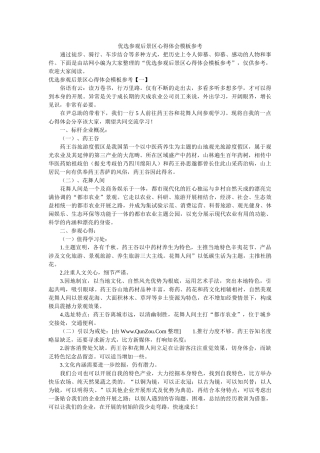 优选参观后景区心得体会模板参考精选 