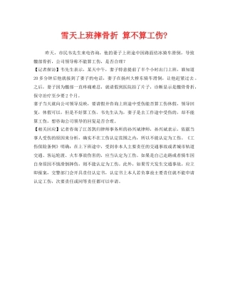 《工伤保险》之雪天上班摔骨折 算不算工伤- 