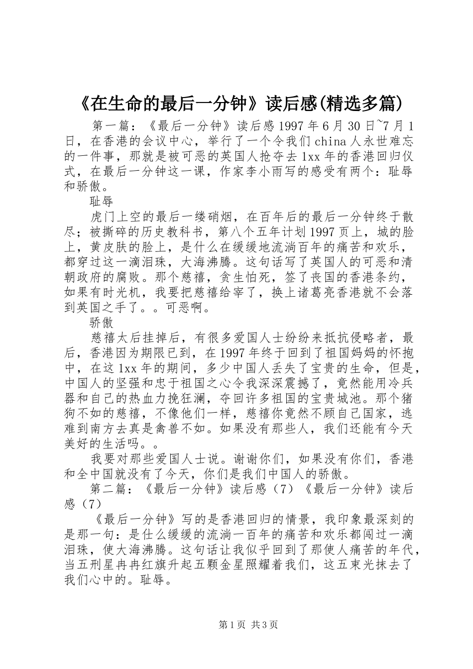 《在生命的最后一分钟》读后感(精选多篇)_第1页