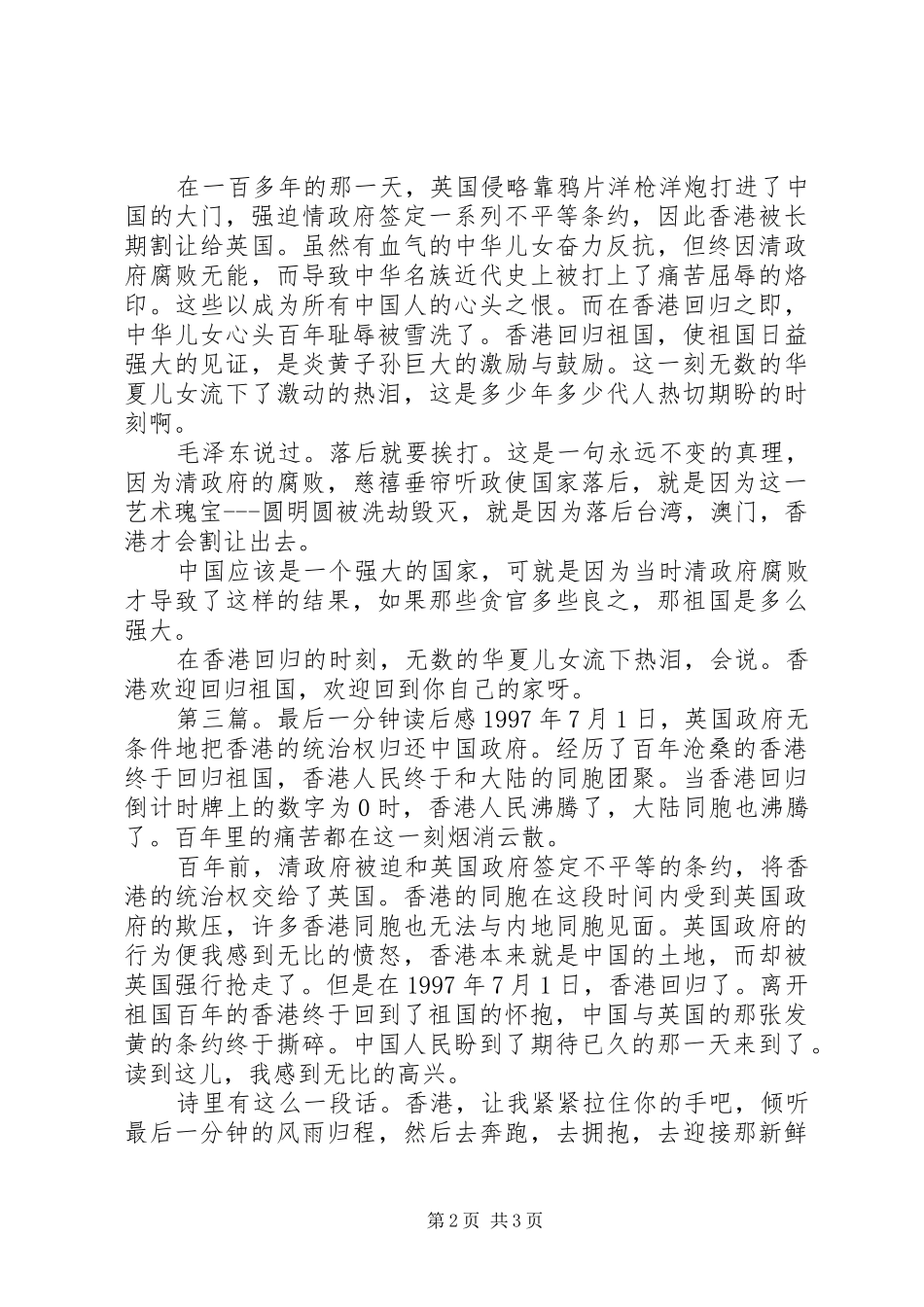 《在生命的最后一分钟》读后感(精选多篇)_第2页