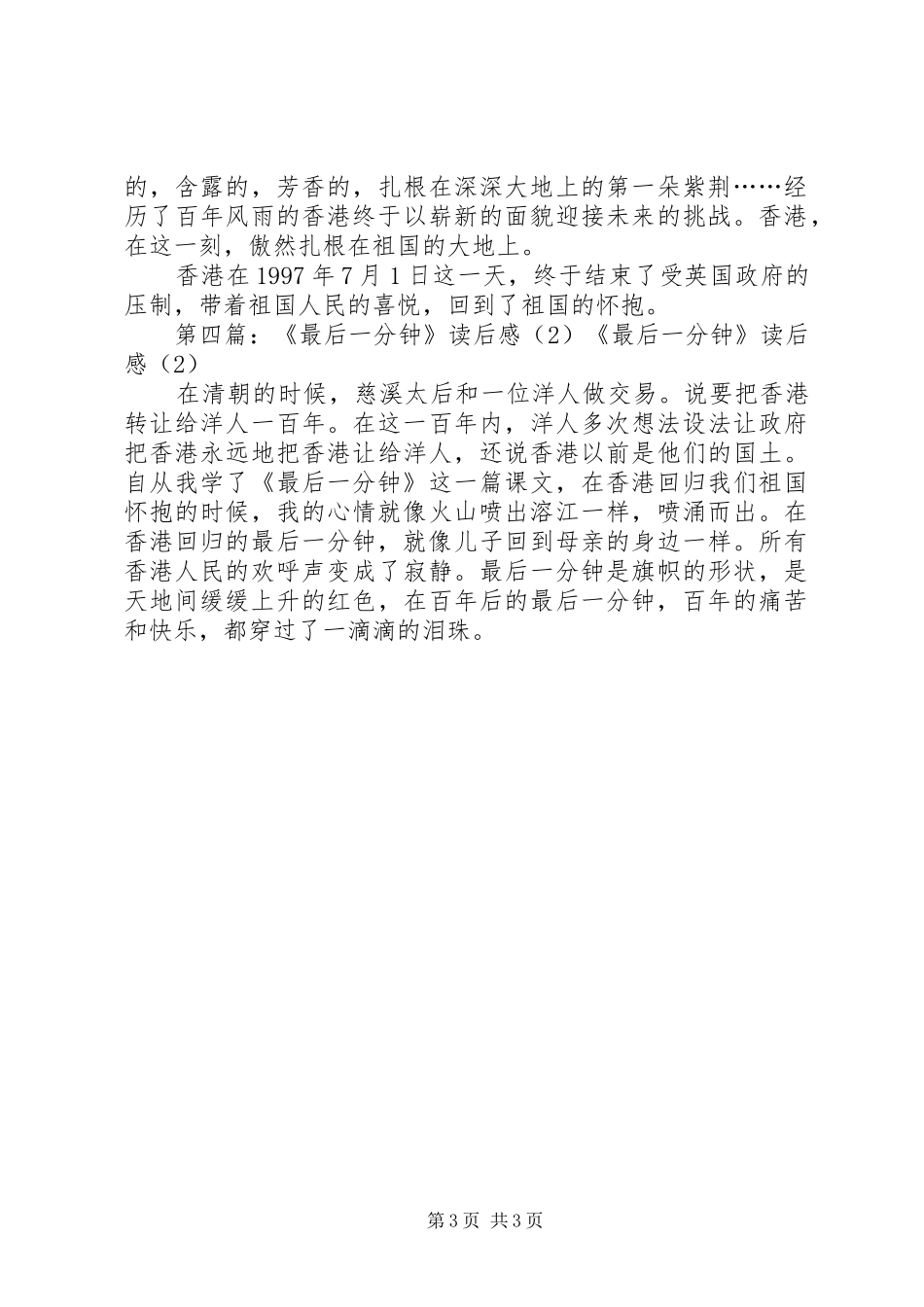 《在生命的最后一分钟》读后感(精选多篇)_第3页