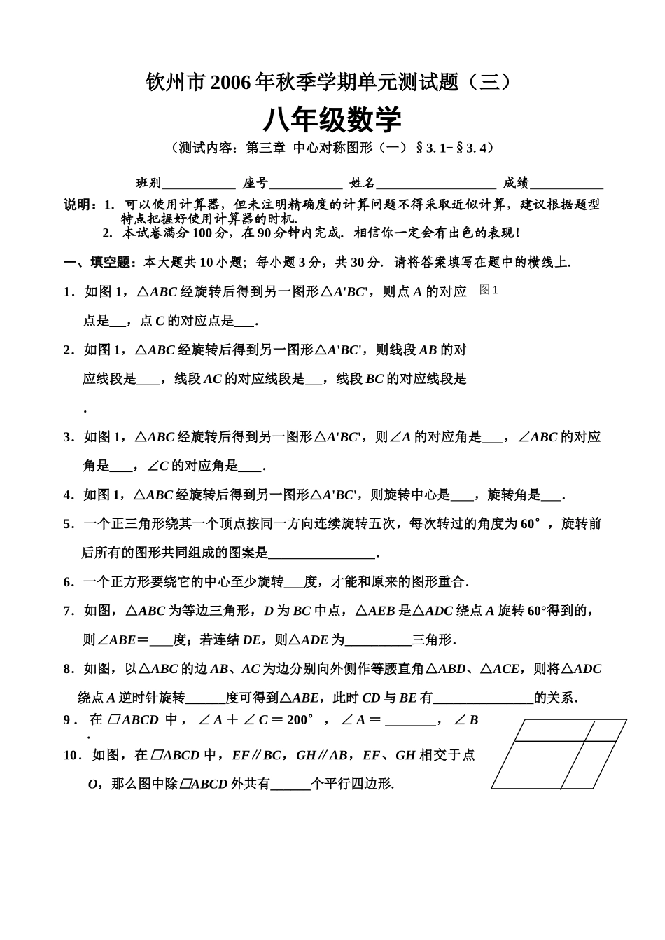 中心对称图形单元测试卷苏教版 _第1页