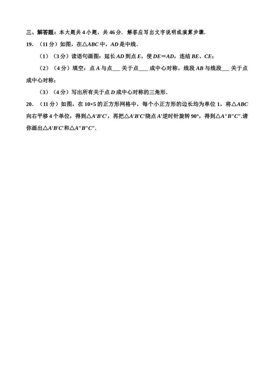中心对称图形单元测试卷苏教版 _第3页