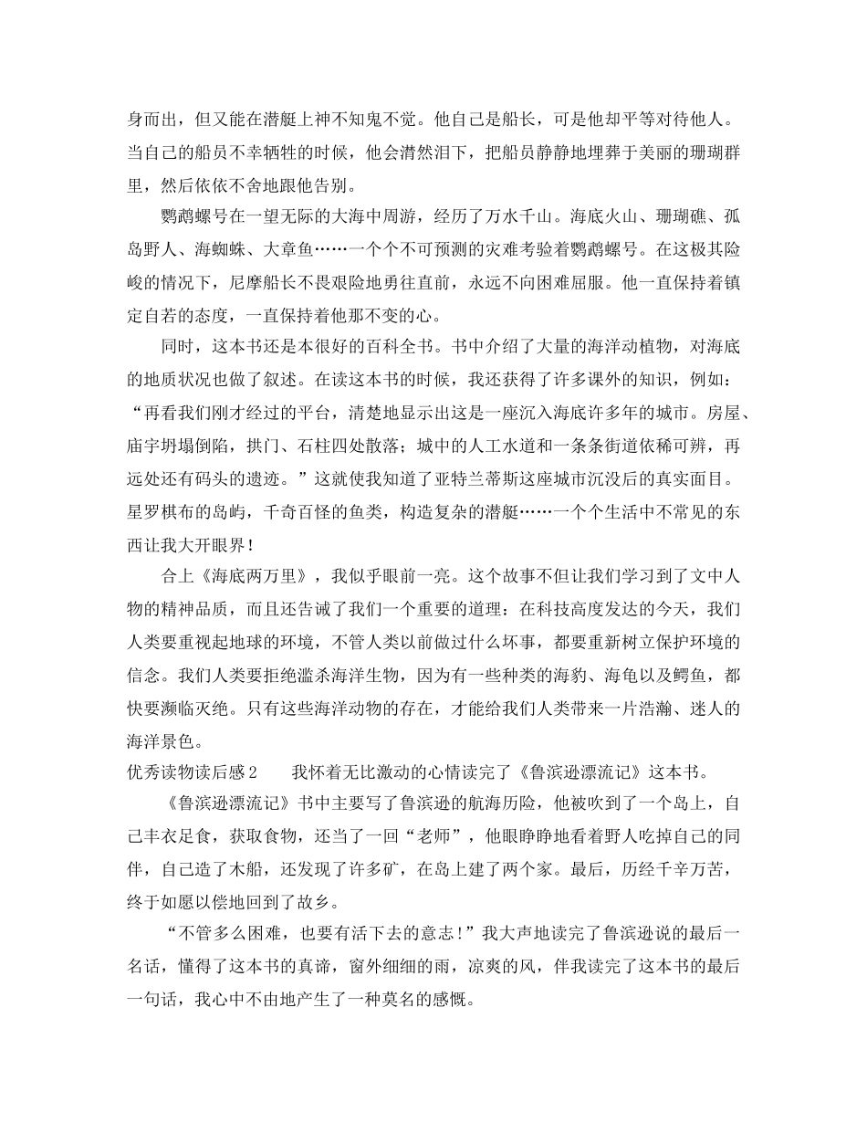 优秀读物读后感 _第2页