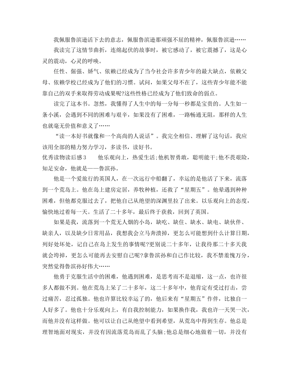 优秀读物读后感 _第3页