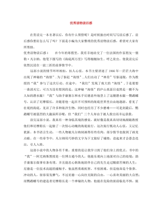 优秀读物读后感 