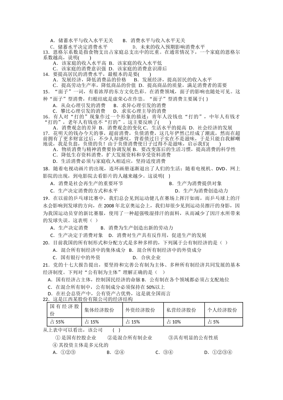 浙江省杭州市西湖高级10-11学年高一政治11月月考试题新人教版【会员独享】 _第2页